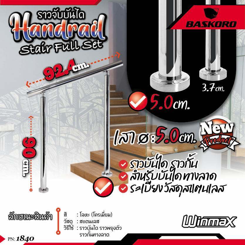 Winmax ราวบันได สีเงิน สีดำ ราวกั้นสแตนเลส 304 ยาว 92-137 ซม. ราวกั้นบันไดทางลาด ราวบันไดท่อกลม ราวบันไดกลางแจ้ง

<p>“><center></p>
<h4></h4>
<p><p><font color=