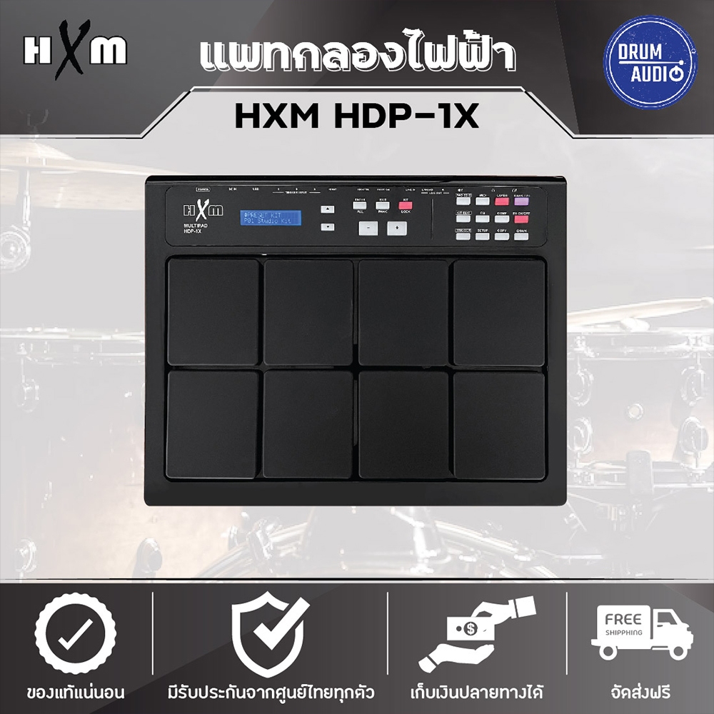 แพดกลองไฟฟ้า🥁Drum Pad HXM HDP-1X🥁ของแท้100%✅ประกันศูนย์ไทย⚙️มีหน้าร้าน🏠