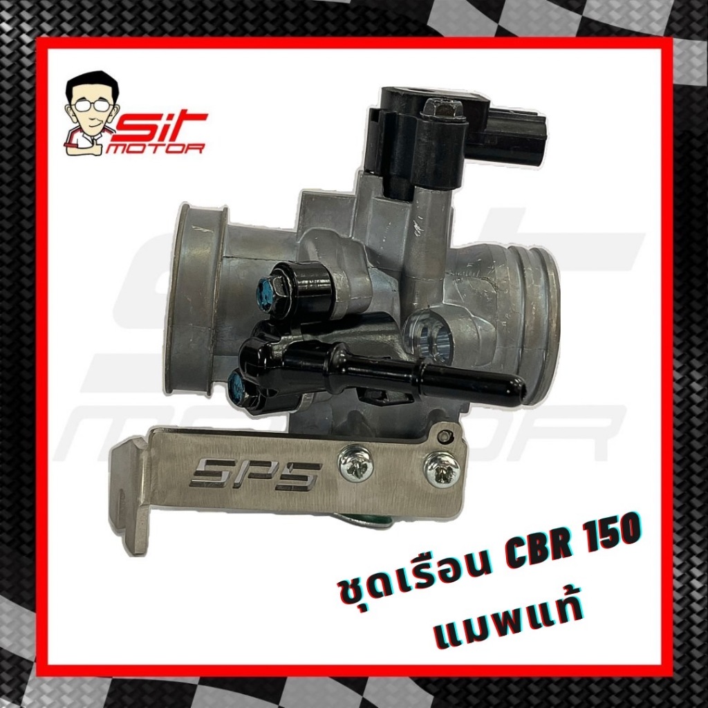 ชุดเรือน CBR150 SPS RACING  เรือน CBR ครบชุด