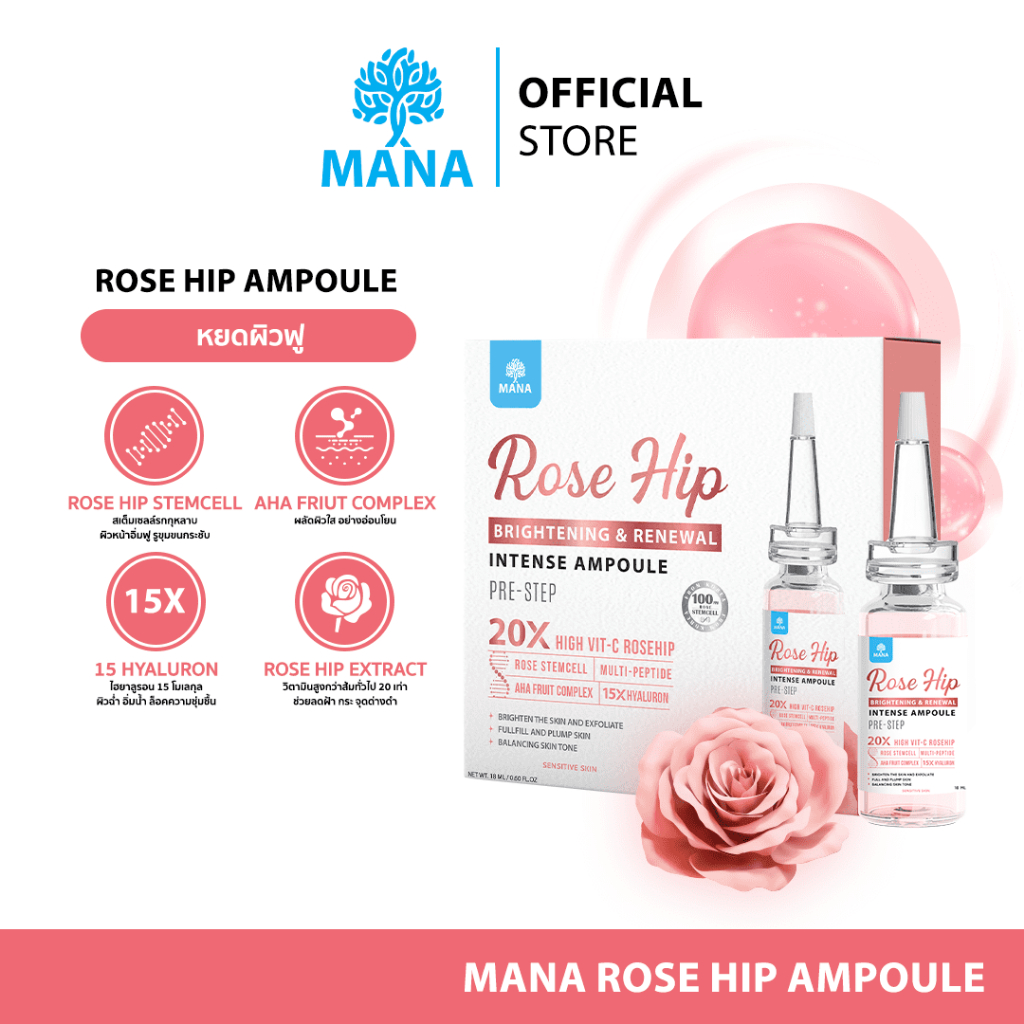MANA Rose Hip AMPOULE & Rose Hip SOFT SERUM หยดแล้วใส บูสต์ผิวอิ่มฟู