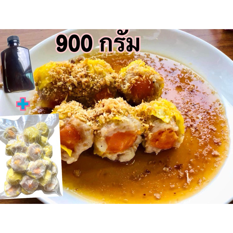 ขนมจีบโคตรอร่อยราคาส่ง♨️   ✅จีบหมูไข่เค็มอร่อยคำโต ( 1 แพ็ค 30ลูก)900 กรัม ✅อร่อย,สะอาด✅ ฟรีน้ำจิ้ม+กระเทียมเจียว