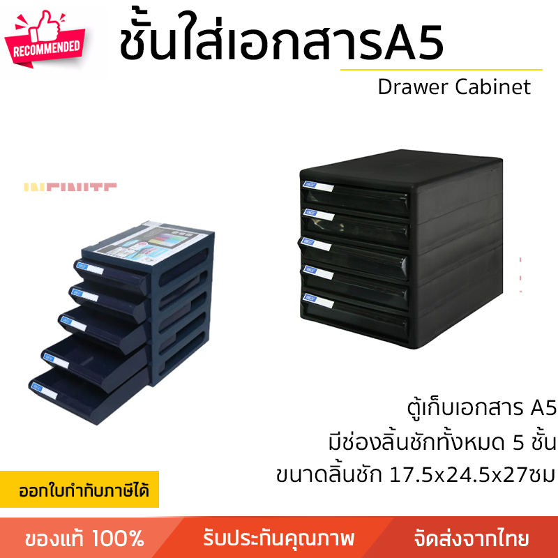 ชั้นใส่เอกสาร ลิ้นชักใส่เอกสาร 5 ชั้น ขนาด A5 แข็งแรง ทนทาน ดึงเข้าออกง่าย Drawer Cabinet