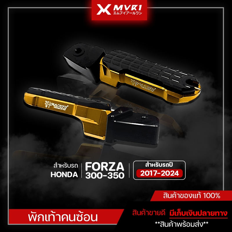 พักเท้าหลัง HONDA FORZA300 FORZA350 ปี 2017-2024 ของแต่งFORZA300 ของแต่งFORZA350