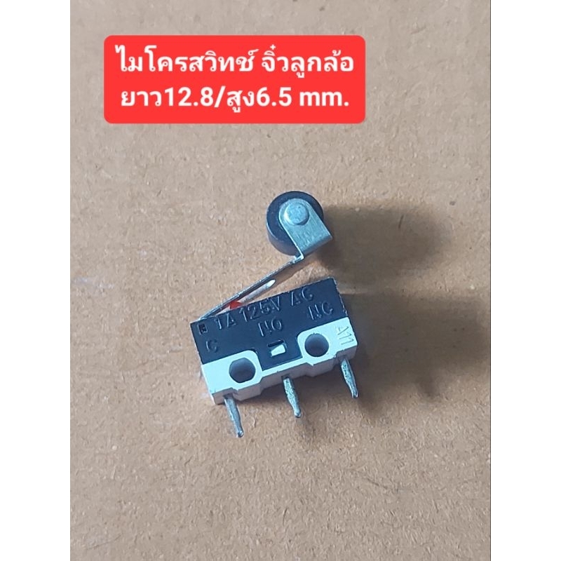 ไมโครสวิทช์ จิ๋ว 3ขา (ยาว12.8/สูง6.5 mm.) (1Amp/125Vac)