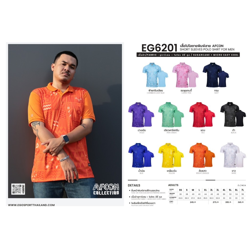 เสื้อโปโลชาย EGO SPORT EG6201