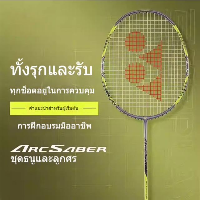 ไม้แบดมินตัน ARCSABER 7 Pro สีเทา/เหลือง คาร์บอนเดี่ยว 4U ไม้แบต 28 ปอนด์ 83 กรัม ผลิตในญี่ปุ่น