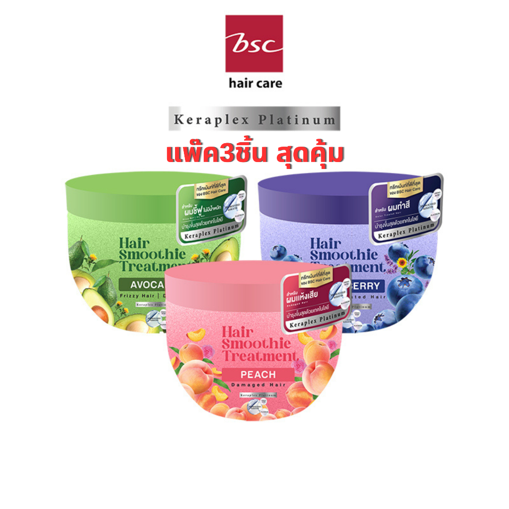 (แพ็ค 3 ชิ้นสุดคุ้ม) BSC hair care Hair Smoothie Treatment 400g (BIZHBS44) BLUEBERRY PEACH AVOCADO
