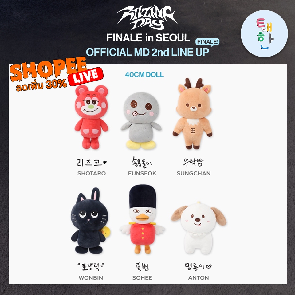 ✅พร้อมส่ง [RIIZE] 2024 RIIZE FAN-CON 'RIIZING DAY' FINALE in SEOUL OFFICIAL MD (2ND MD) 40CM DOLL