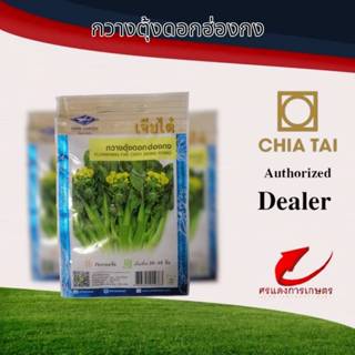 ผักซองการ์ตูนกวางตุ้งดอกฮ่องกง