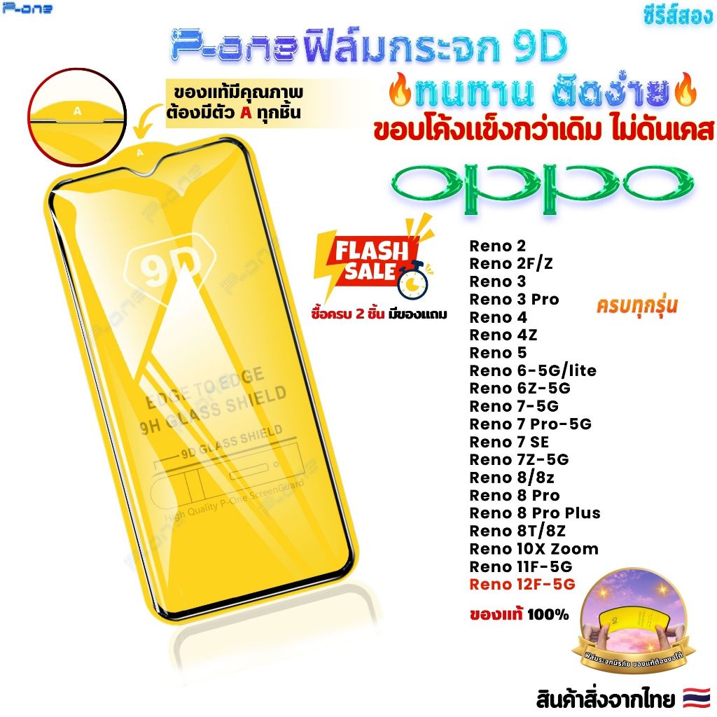 ซื้อ ฟิล์ม OPPO Reno 11f 6z 5 8z 10XZoom ฟิล์มกระจก เต็มจอ 9D ฟิล์มกันรอย กันแตก หน้าจอ มือถือ เรโน 4 7z 2f 6 8 12f 4z 3 2z