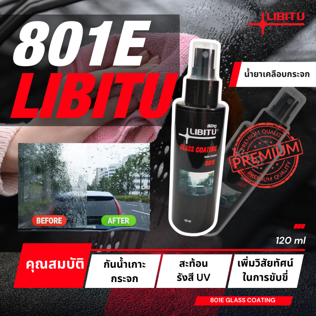 LIBITU น้ำยาเคลือบกระจกไล่น้ำ 120มล สูตรเข้มข้นเซรามิกพรีเมี่ยม ไม่ผสมน้ำ ป้องกันคราบสกปรก