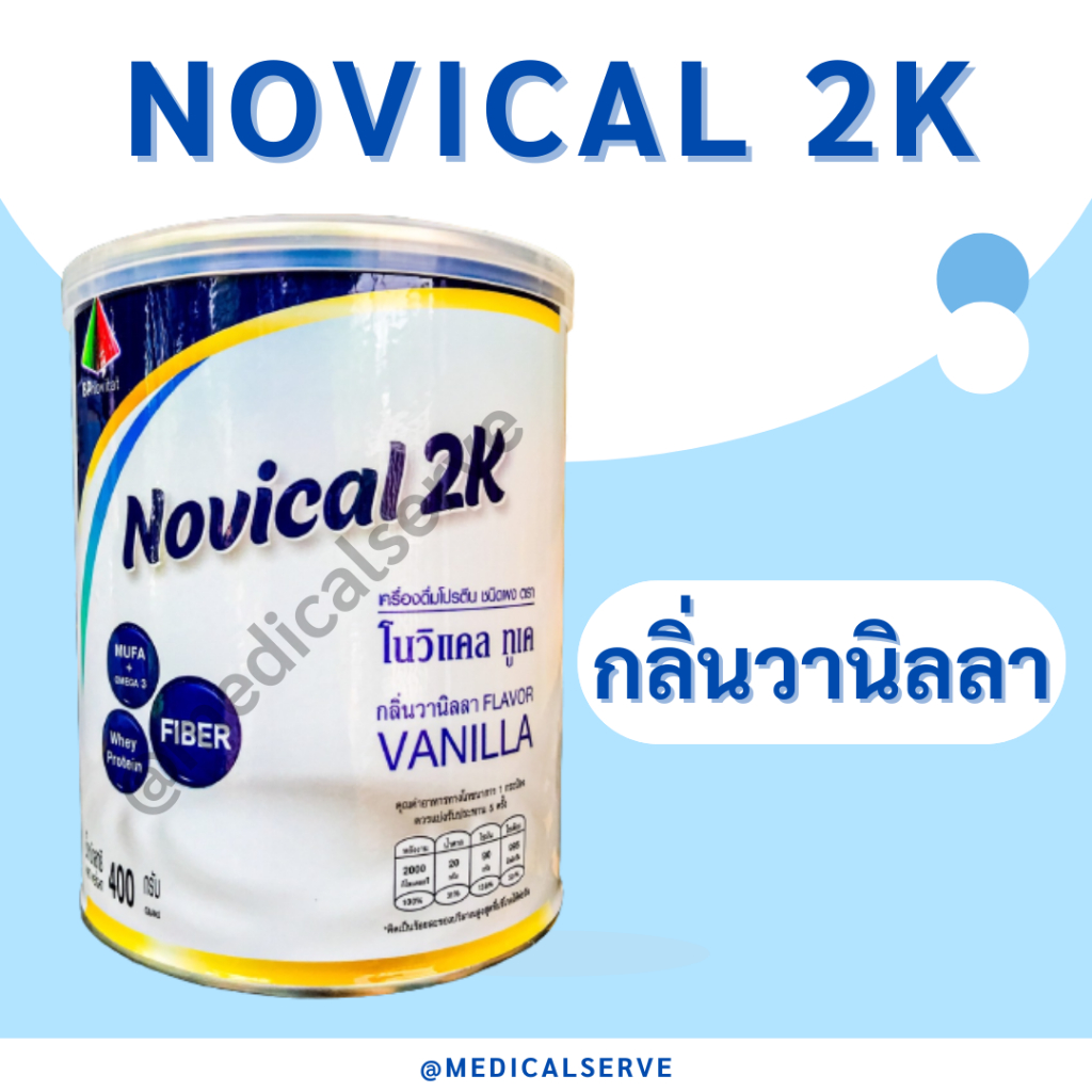 Novical​ 2K Vanilla Flavor เครื่องดื่มโปรตีนชนิดผง กลิ่นวานิลลา