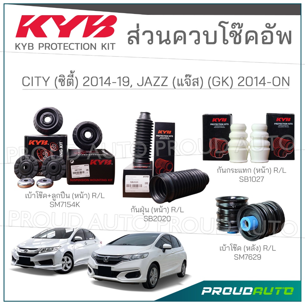 KYB ชุดส่วนควบโช๊คอัพ CITY (GM6) /JAZZ (GK) ปี 2014-2019