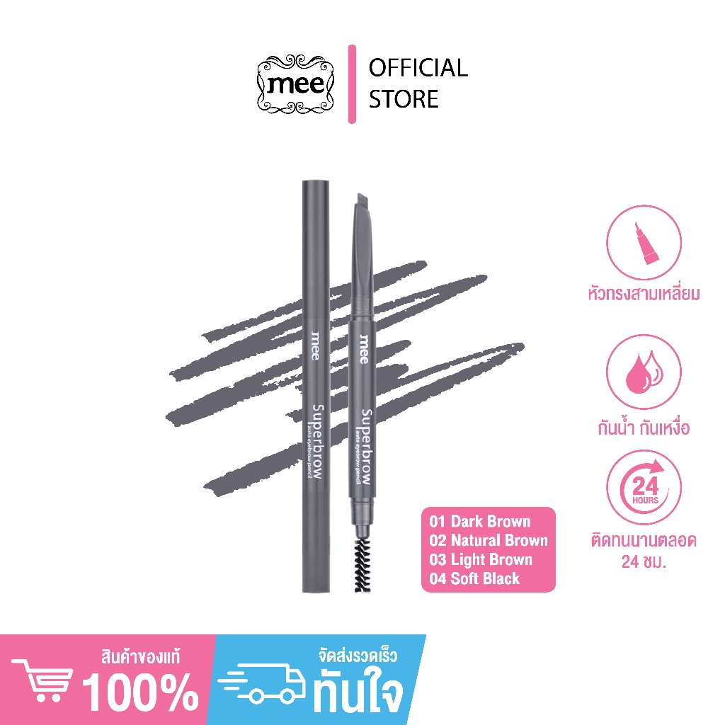 Mee Superbrow Auto Eyebrow Pencil // ดินสอเขียนคิ้ว หัวสามเหลี่ยม // มีทั้งหมด 4 เฉดสี // รุ่นแรก