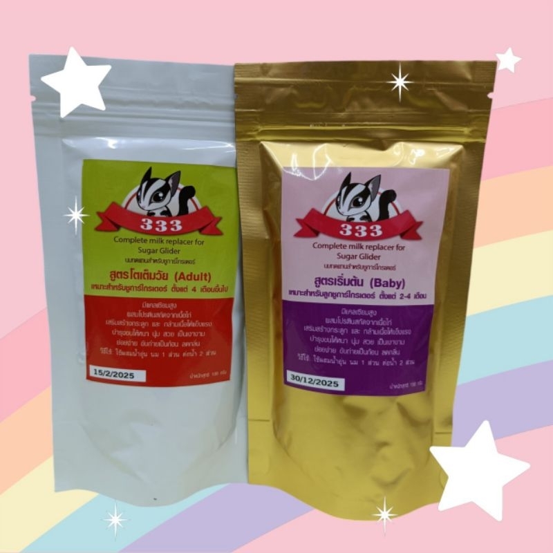 333 Complete milk replacer for sugar glider 100g. นมผงทดเเทนสำหรับชูก้าร์ไกลเดอร์