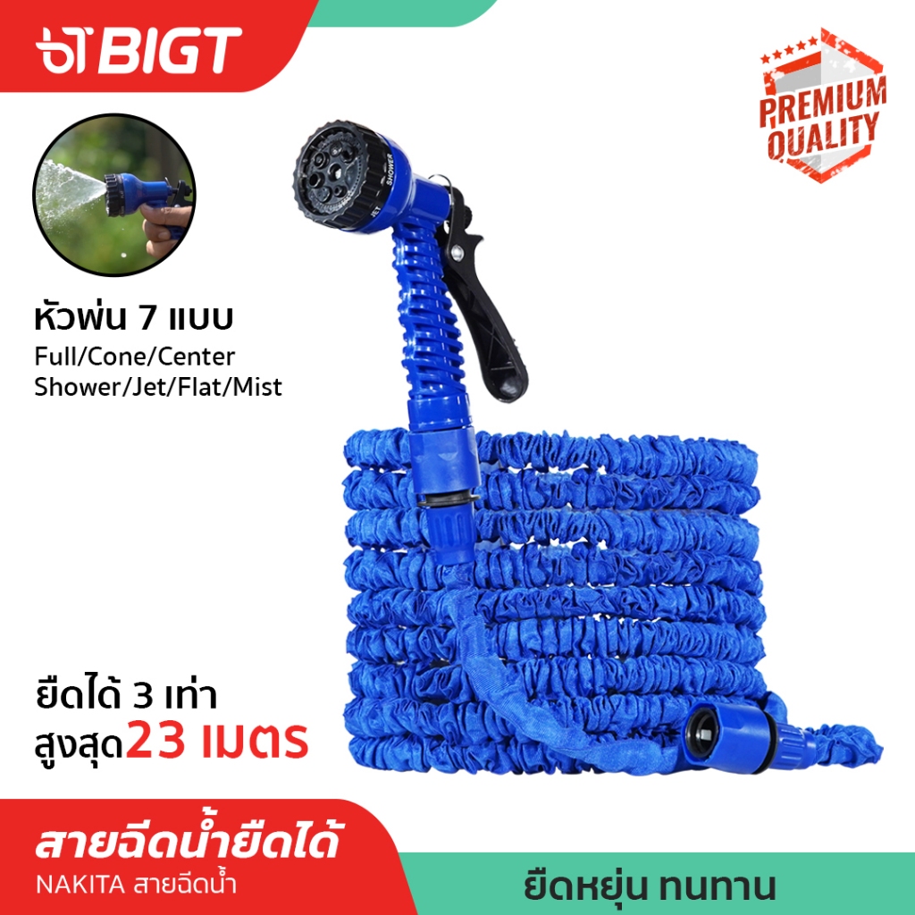 หัวฉีด 7 ระดับ Nakita รุ่นพร้อมใช้งานสายยางฉีดน้ำยืดได้ 3 เท่าความยาว 23 เมตร สายฉีดน้ำ สายส่งน้ำ