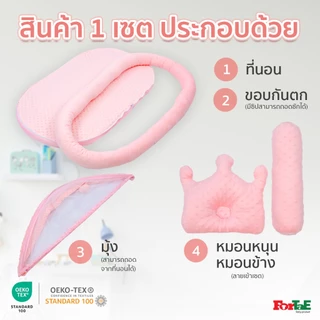 PM032 Fortae(ฟอร์เต้) ที่นอนเด็กมุ้งครอบ ที่นอนมุ้งพร้อมโมบายของเล่น ขนาดใหญ่ ผ้าMinky Dot ถอดซักได้