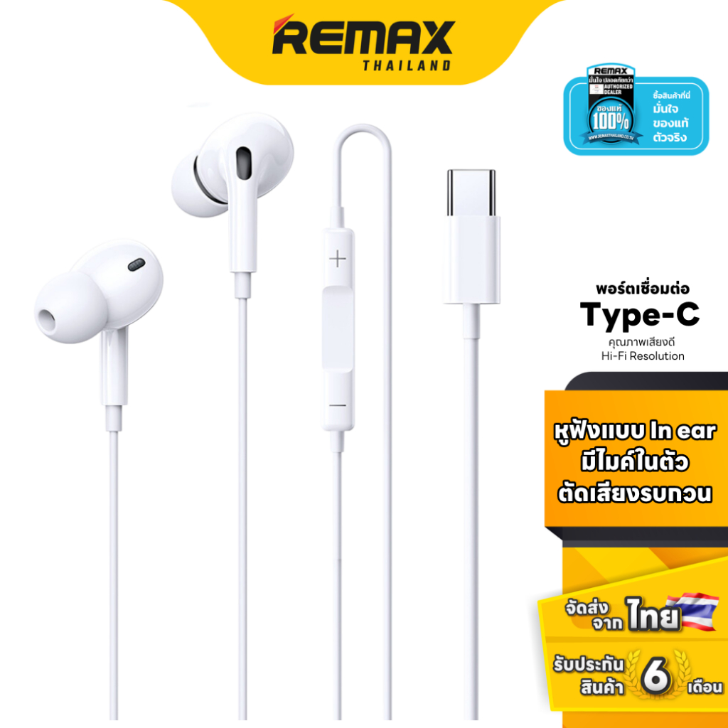 Remax Small Talk Type-C RM-575a - หูฟัง มีสาย Type-C แบบ in-ears
