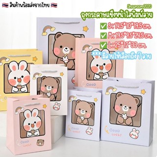 🇹🇭สินค้าพร้อมส่งจากไทย🇹🇭[ แพ็ค1 ใบ ]ถุงกระดาษแข็งพิมพ์ลายหูห…