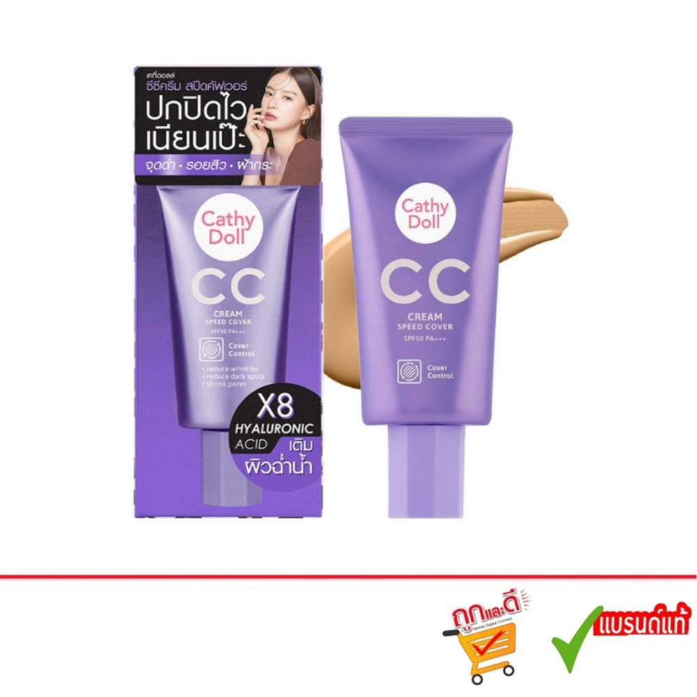 Cathy Doll CC Cream Speed Cover SPF50 PA+++ 50ml. เคที่ดอลล์ ซีซี ครีม สปีด คัฟเวอร์(หลอดม่วง)