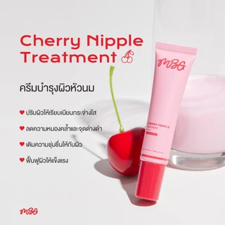 ครีมบำรุงผิวบริเวณหัวนม Cherry Nipple Treatment ครีมทาจุก ครีมทาหัวนมชมพู ช่วยปรับสีให้ชมพูสว่างกระจ่างใส | missBBgirl