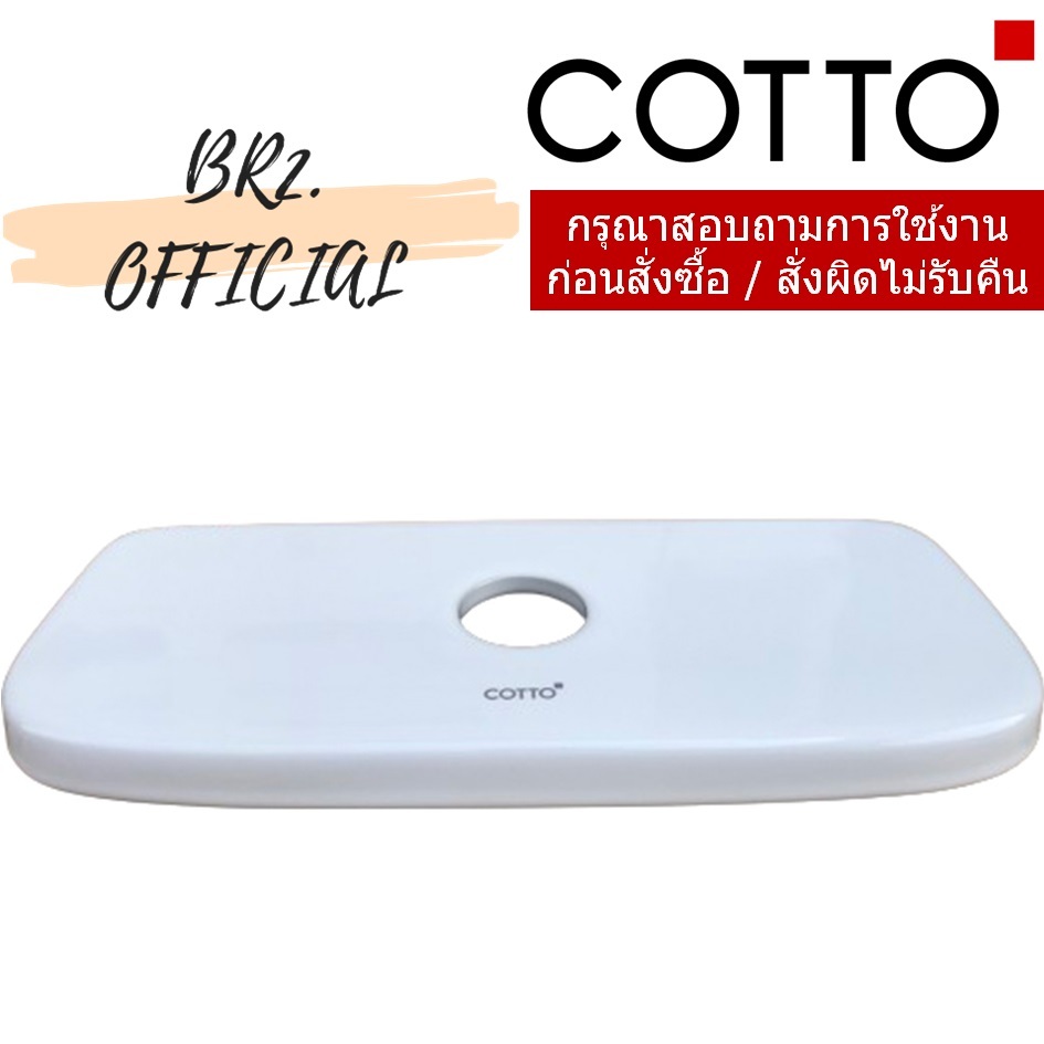 C71252 ฝาปิดหม้อน้ำชักโครก MOOD C105507