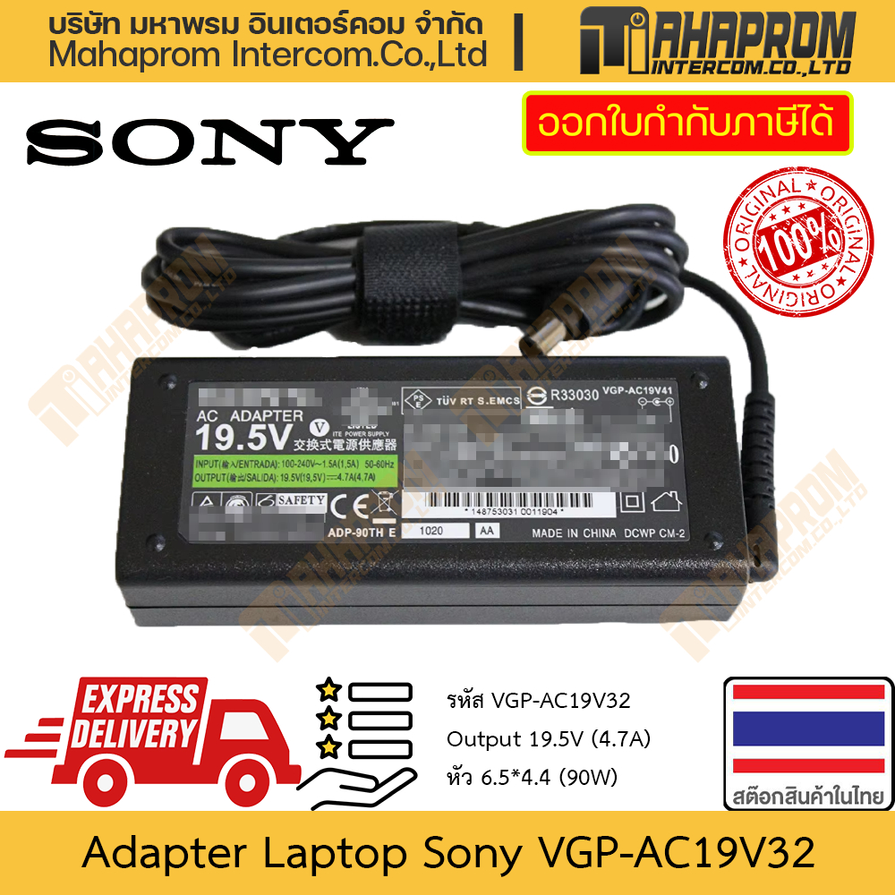อะแดปเตอร์ โน๊ตบุ๊ค แท้ Sony รุ่น VGP-AC19V32 19.5V 4.7A สำหรับ VAIO VGN-FS N SZ FZ สินค้ามีประกัน