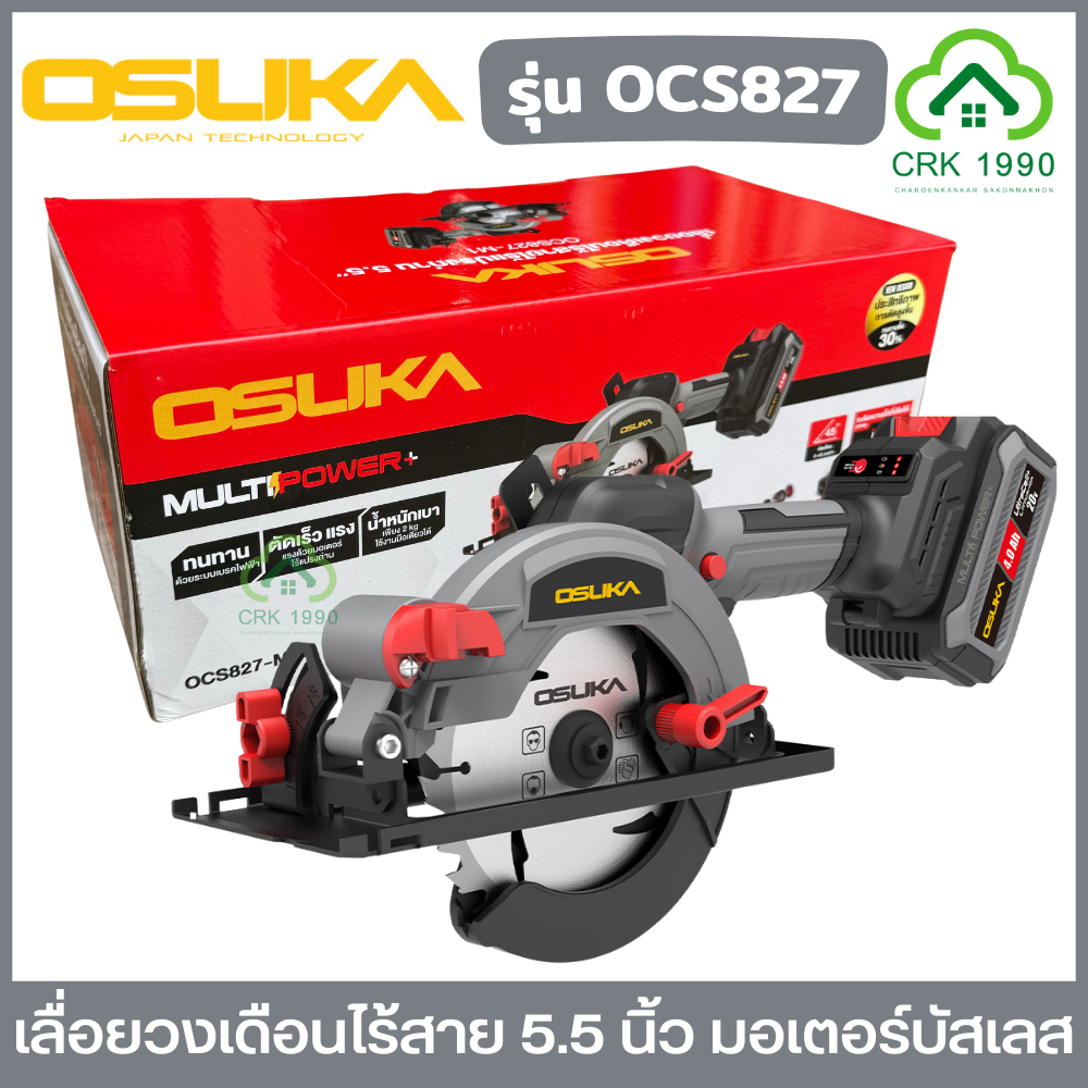 OSUKA รุ่น OCS827-M1 เลื่อยวงเดือนไร้สาย 5 นิ้ว 20V ปรับได้สามสปีด บัสเลส ตัดเหล็ก ไม้ ฝ้า ยิปซั่ม เมทัลชีท OCS827-N