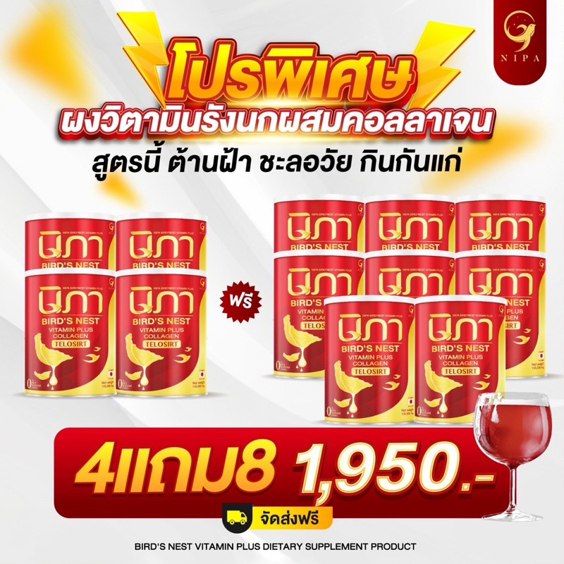 4 แถม 8 nipa นิภา วิตามินผงต้านฝ้า คอลาเจนนัทมีเรีย ต้านฝ้าชะลอวัย ลดริ้วรอยเหี่ยวย่นฝ้ากระจบครบ #ผงต้านฝ้า #คอลาเจน