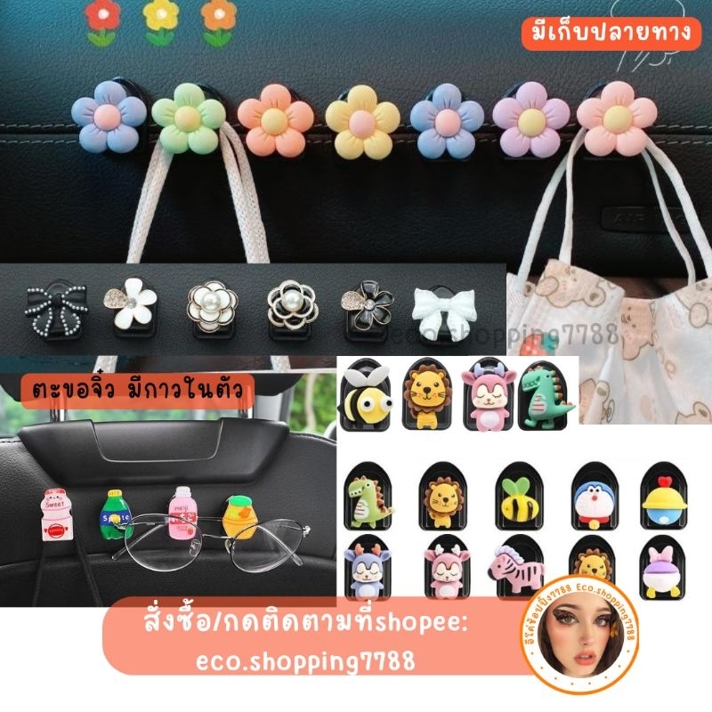 พร้อมส่ง 1ชิ้น ตะขอกาว ตะขอ ขนาดจิ๋ว แขวนของในรถยนต์ tiny hook
