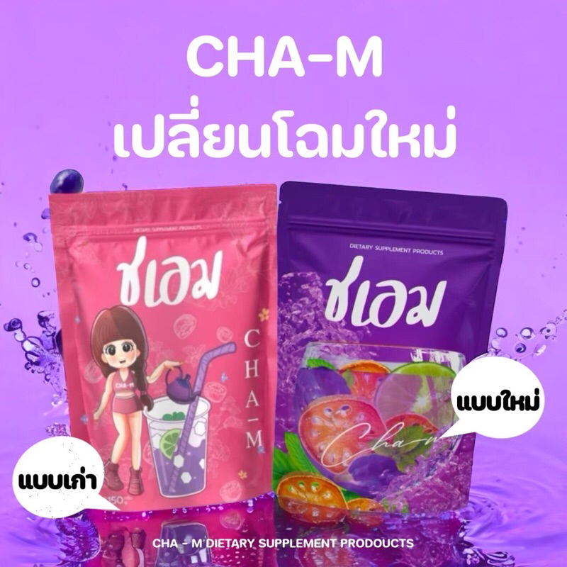 ชาชเอมส่งฟรี ของแท้ ชาชเอม น้ำม่วง ชเอม ชาม่วง