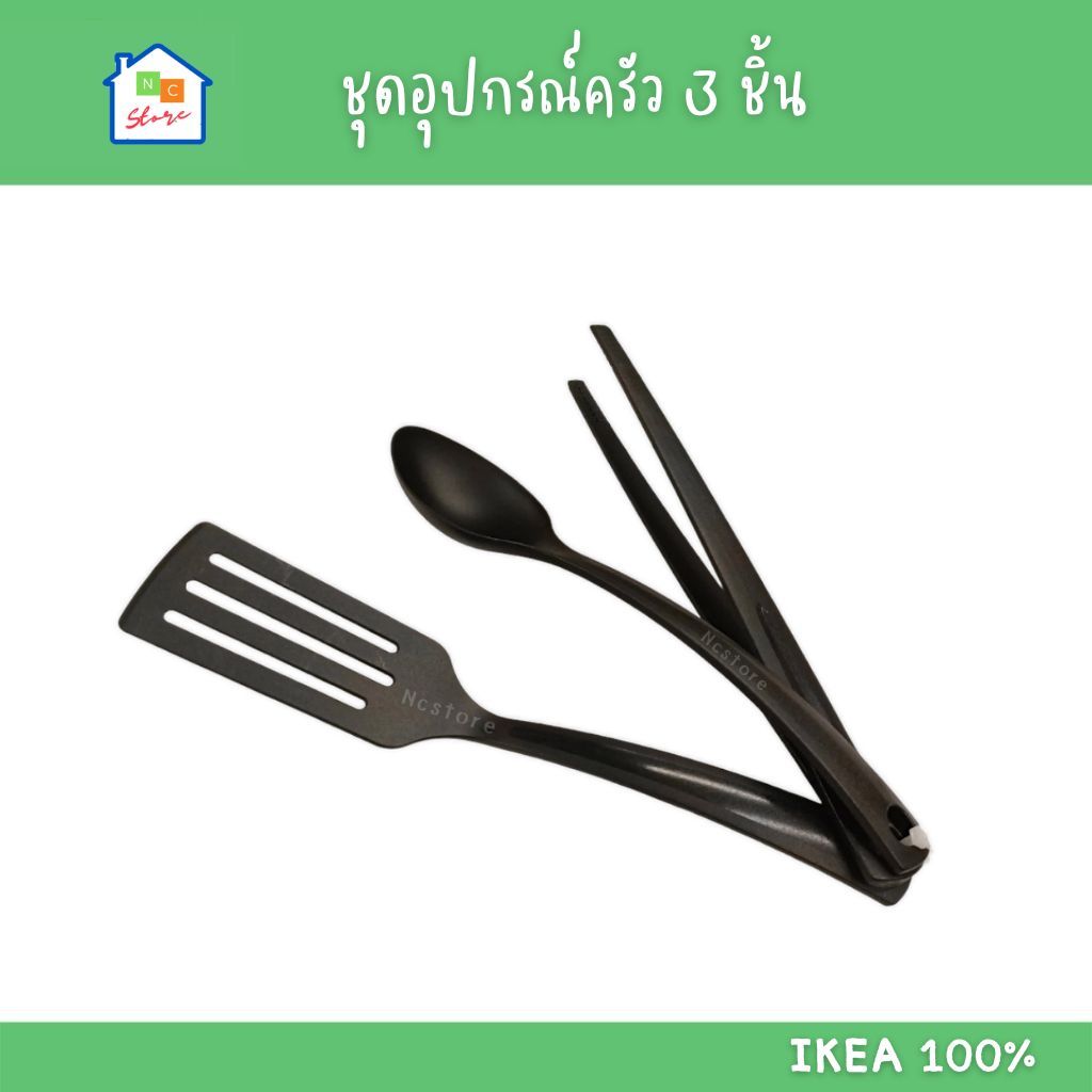 IKEA ตะหลิว ชุดอุปกรณ์ครัว 3 ชิ้น สีดำ ทนร้อน 220 °C อิเกีย แท้