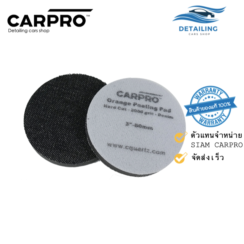 CARPRO Denim Orange Peel Removal Pad 2000 แผ่นขัดลบรอยผิวส้มสำหรับรถที่ชั้นแล็คเกอร์แข็ง *สินค้าพร้อมส่ง*