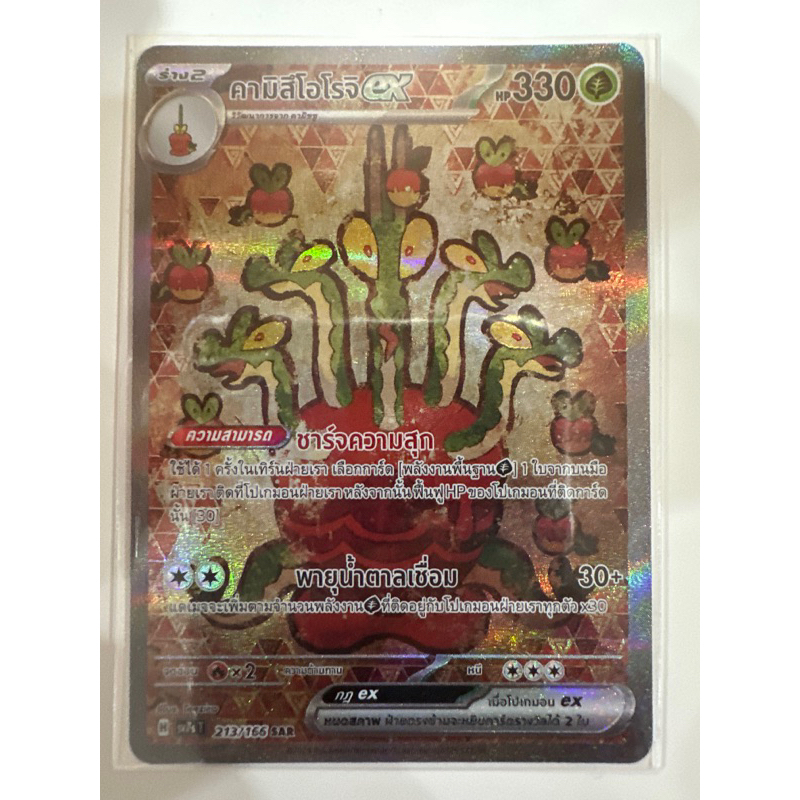 คามิสึโอโรจิ ex ของแท้พร้อมส่ง SAR sv7s T โปเกมอนการ์ดภาษาไทย pokemon thai card ชุดแสงนำทางแห่งสเตลล