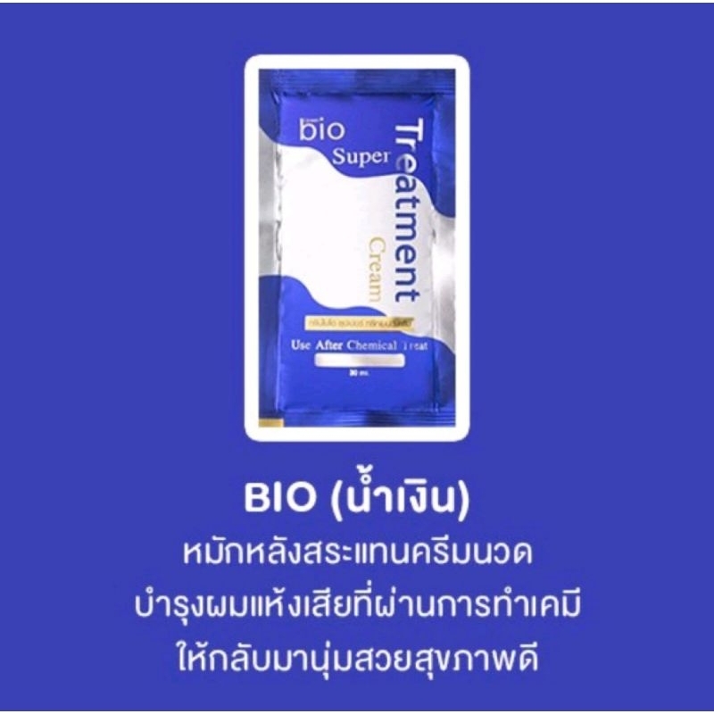 [5ซอง&10ซอง] Green Bio super treatment ทรีทเมนท์ บำรุงเส้นผม แบบซอง