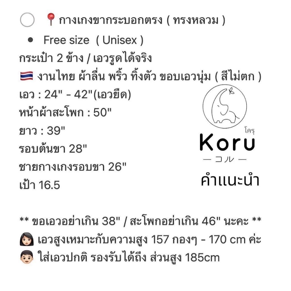 KORU กางเกงขายาวทรงหลวม ลายม้านักรบ ราคา ถูกที่สุด ดีลบีเคเค แกลเลอรีภาพที่ 8