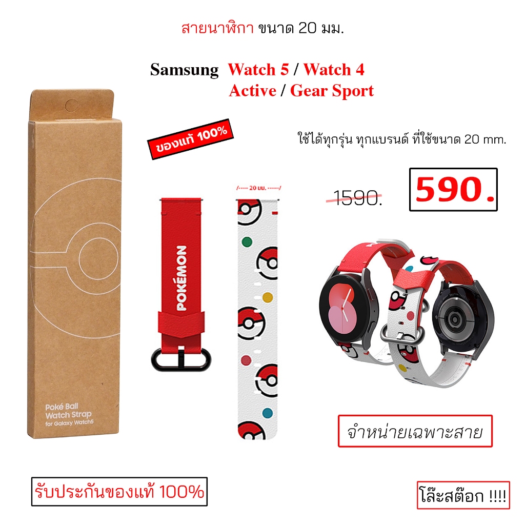 Samsung galaxy Watch Strap pokemon ของแท้ ขนาด 20 มม. สาย samsung watch 20 mm pokeball สาย watch5 strap watch 5 original