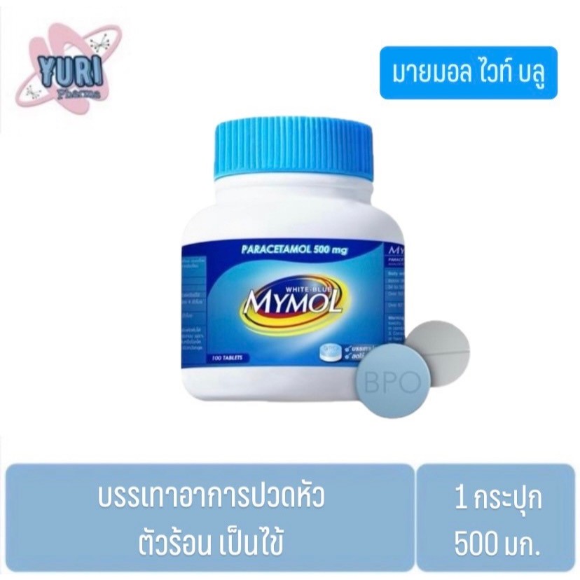 Mymol พารา ฟ้า ขาว500 mg. มายมอล ไวท์ บลู 100 เม็ด พาราเซตามอล