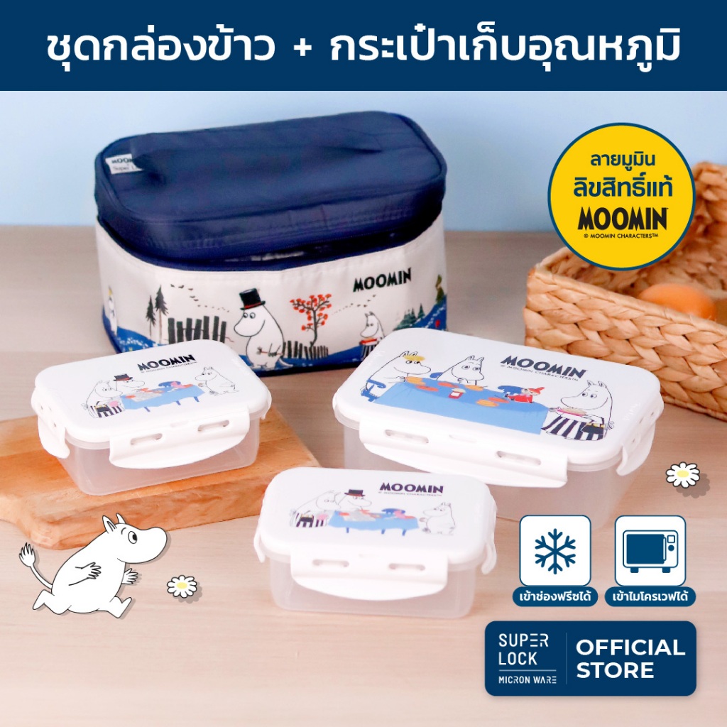Super Lock กล่องถนอมอาหารพร้อมกระเป๋า ลายลิขสิทธิ์แท้มูมิน Moomin รุ่น 6115-AAA รวม 6 ชิ้น (3 กล่อง)