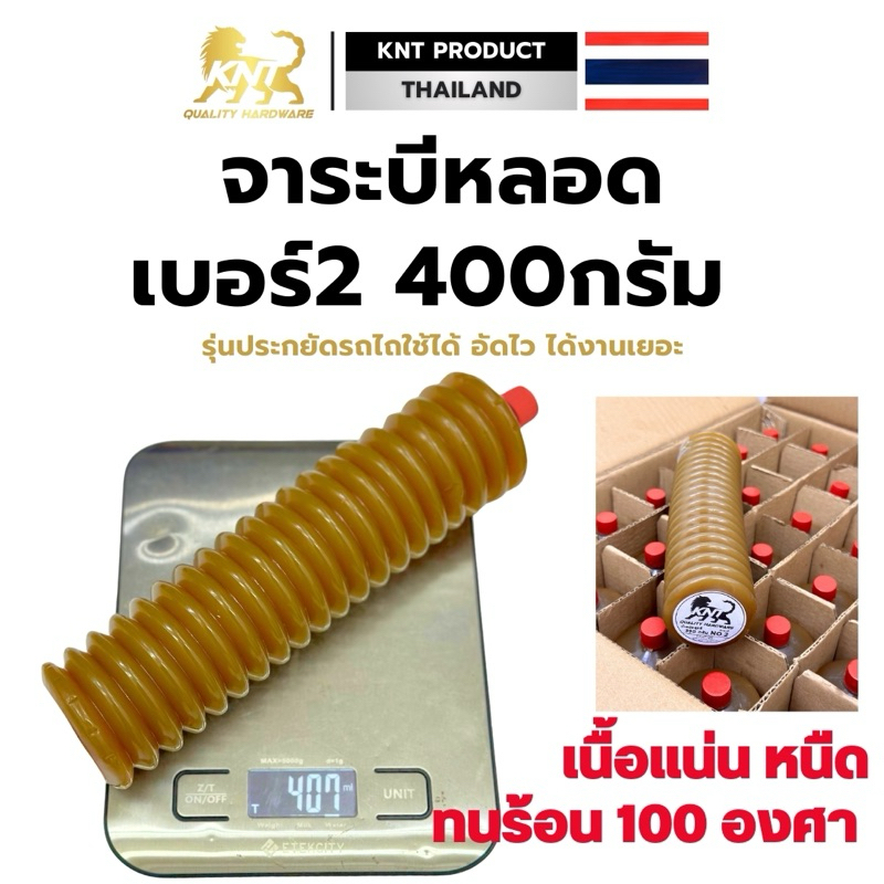 จารบีKNT จาระบีหลอดสีทอง เบอร์ 2 จารบีหลอดตัวหนอน 400g/หลอด จาระบีทนร้อนสูง