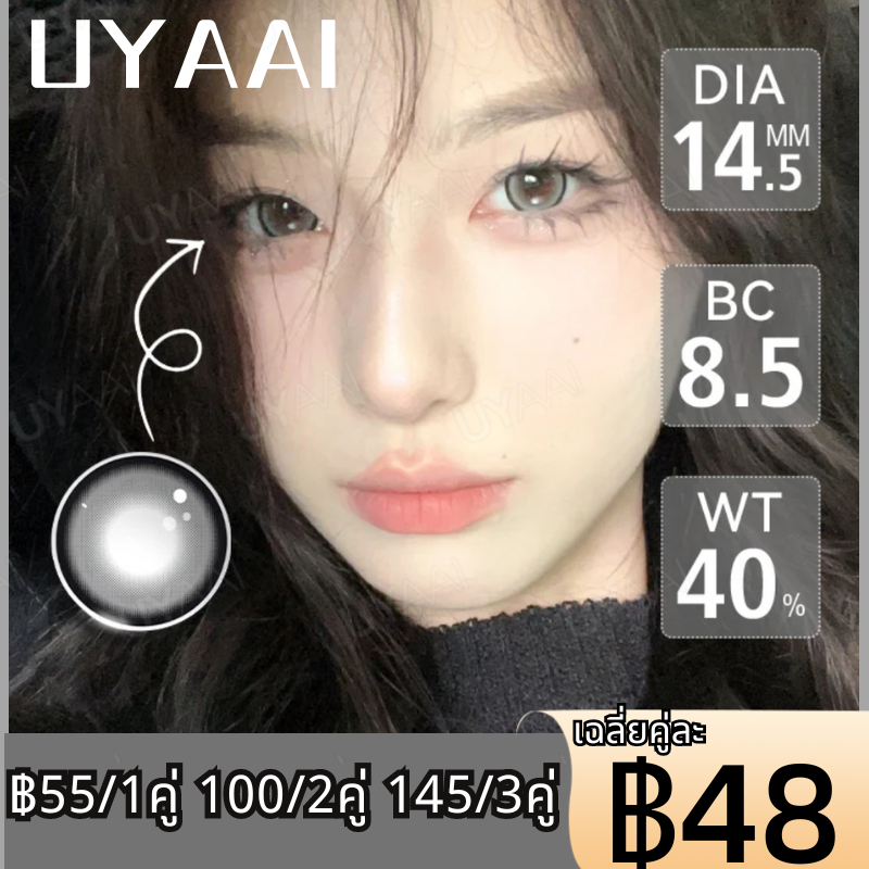 【2คู่ลด฿10 3คู่ลด฿20】UYAAI คอนแทคเลนส์ บิ๊กอาย บิ๊กอาย ตาโต คอนแทคเลนส์รายเดือน big eye 14.5 มม คอนแทคเลนส์สีเทา