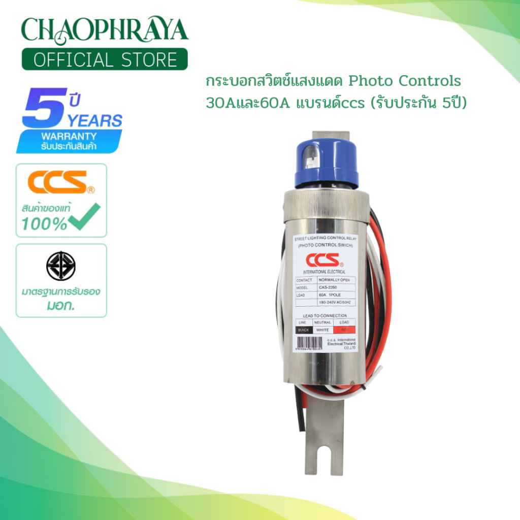 สวิตช์แสงแดด Photo Controls สวิตซ์เซ็นเซอร์แสง 220V 30A-60A เปิด-ปิด อัตโนมัติ