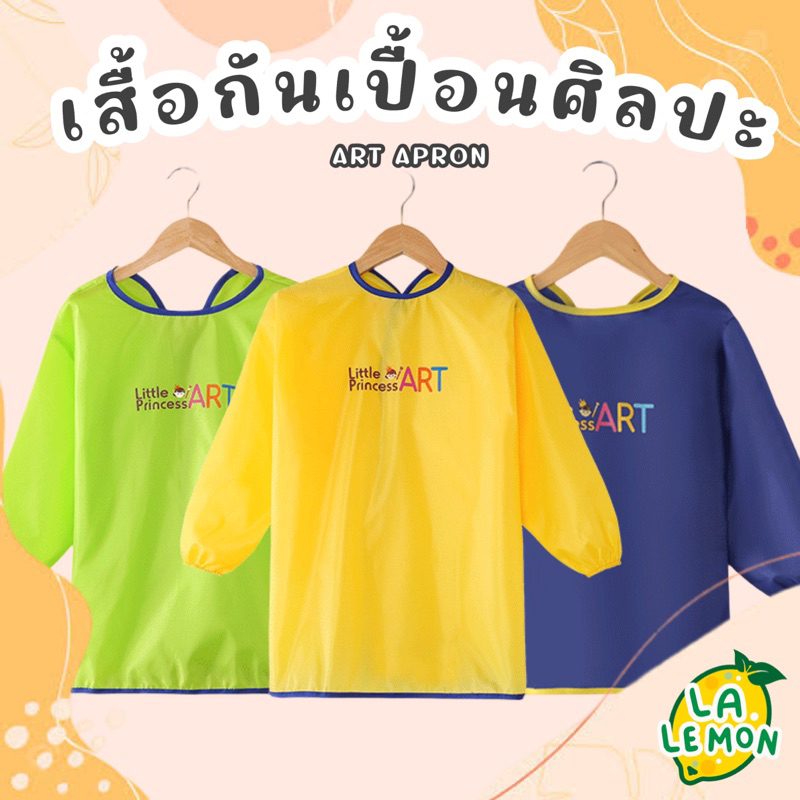 Lalemon ผ้ากันเปื้อนสำหรับเด็ก Little Princess 1-8 ขวบ Kids Apron 1-8 Y