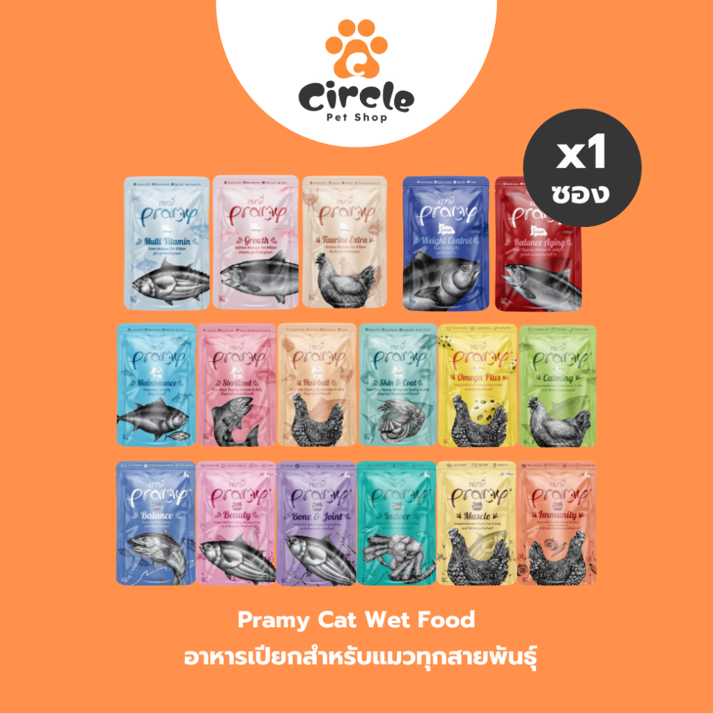[สินค้าขายดี][1 ซอง] PRAMY พรามี่ อาหารเปียกแมว สูตรลูกแมว สูตรแมวโต สูตรแมวสูงวัย ขนาด 70 กรัม