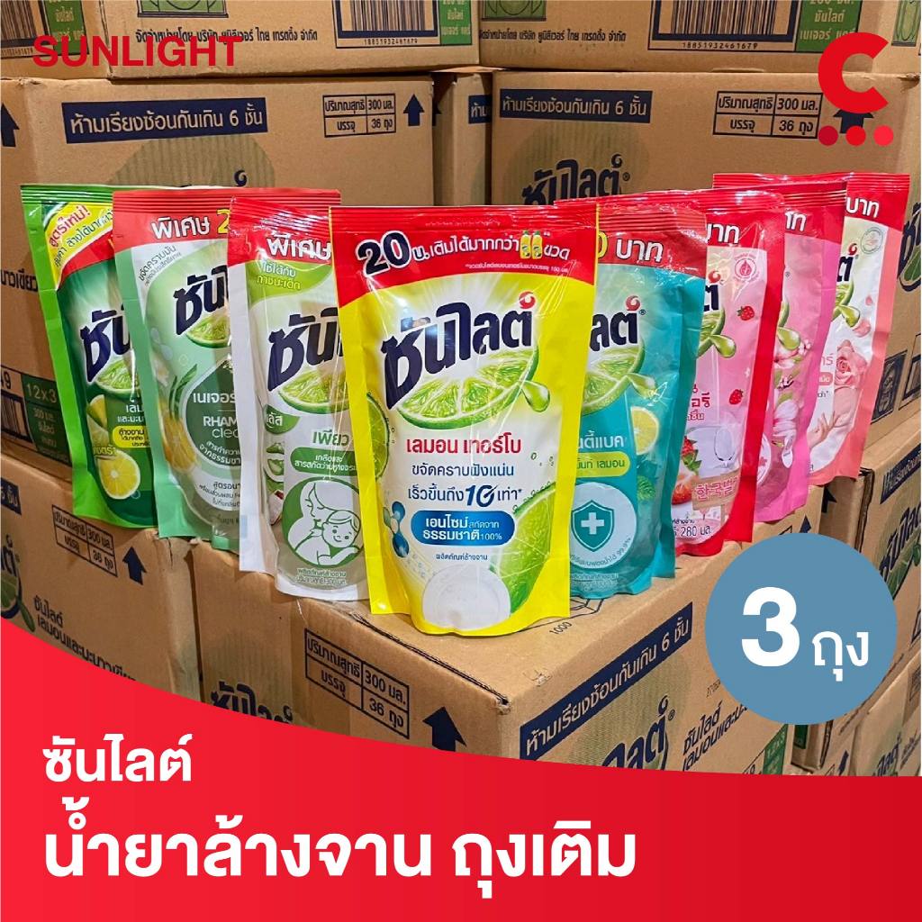 ซื้อ (สูตรใหม่!) ซันไลต์ น้ำยาล้างจาน แบบถุงเติม ขนาด 280-300 มล. แพ็ค 3 ถุง (เลือกสูตรได้)