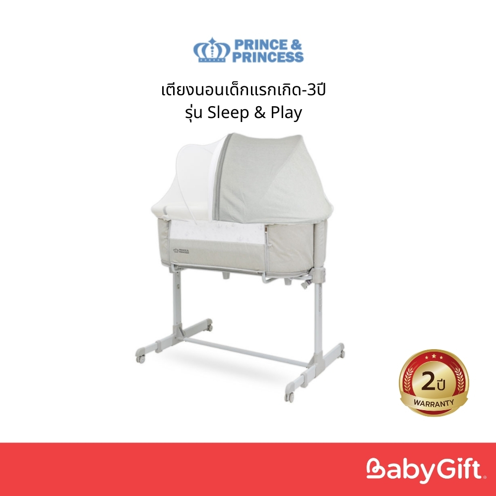 เตียงนอนเด็กแรกเกิด-3 ปี PRINCE & PRINCESS รุ่น Sleep & Play ปรับได้ 5 ระดับปรับเข้าหาเตียงผู้ใหญ่ได้