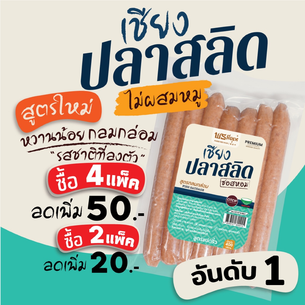 👍[ผลิตใหม่ทุกวัน กลมกล่อม] 🐟 เชียงปลาสลิด กุนเชียงปลา ซอสหอม พรมีคุณ [400กรัม]