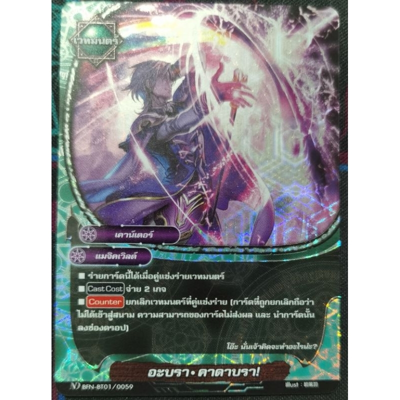 บัดดี้​ไฟท์​แยก​ใบ​ อะบรา​ คาดาบรา! 1ใบ​ ฟอยเรืองแสง​ ND​ BFN-BT01/0059