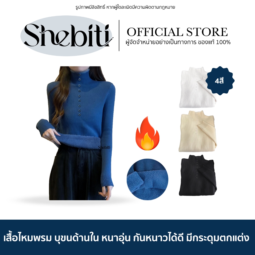 SHEBITI CARDIGAN SWEATER เสื้อไหมพรม แขนยาว คอเต่า บุขน ด้านใน กันหนาว ลองจอน คาร์ดิแกน