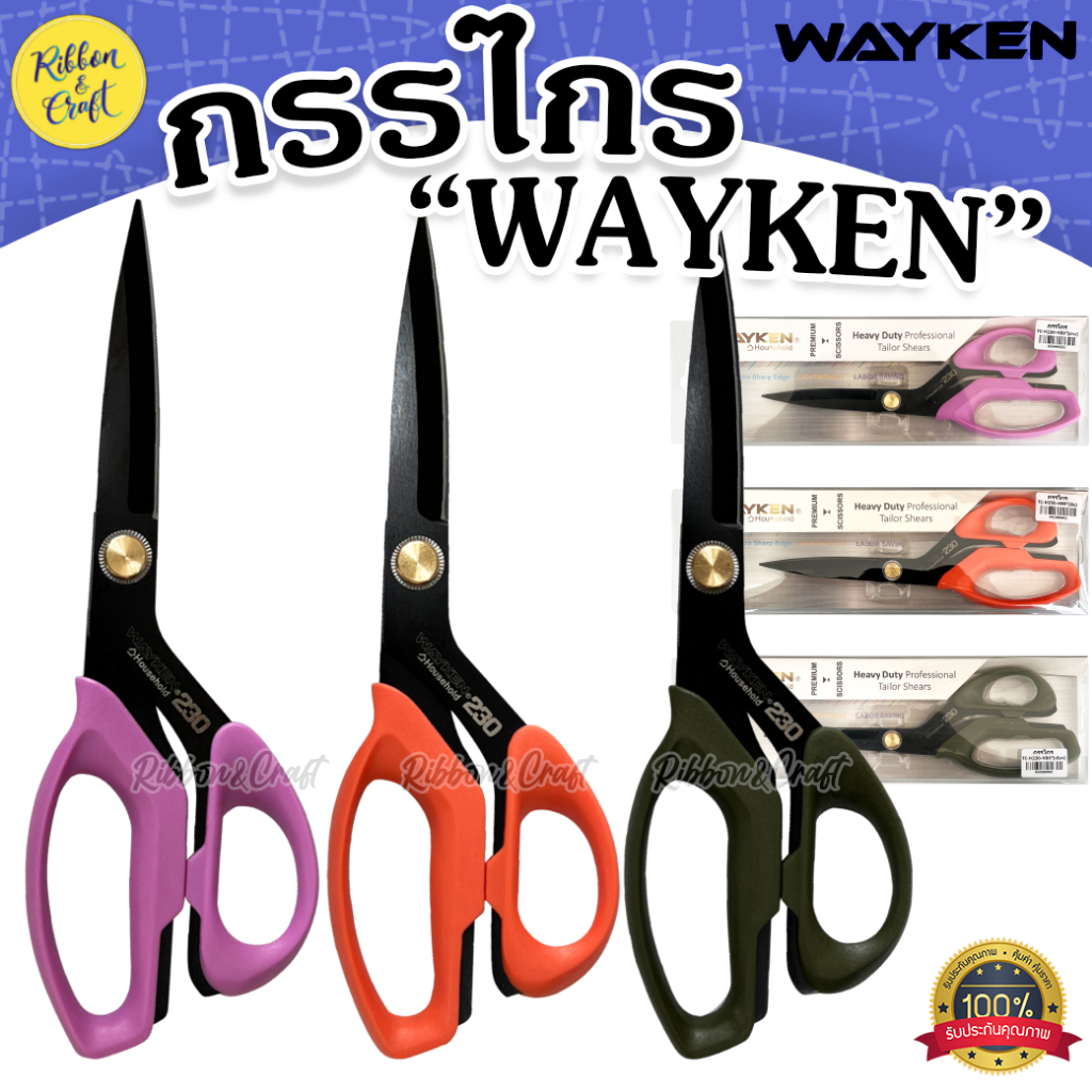 TC-H230-HB กรรไกรWAYKEN กรรไกรตัดผ้า คมพิเศษ ขนาด 9 นิ้ว คุณภาพอย่างดี ✅พร้อมส่ง